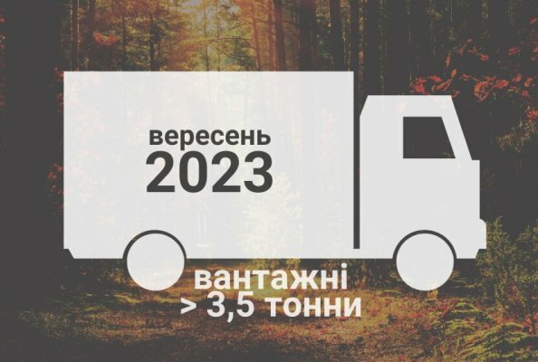 Trucks over 3.5 tons: demand decreased slightly in September. What models did you buy?
